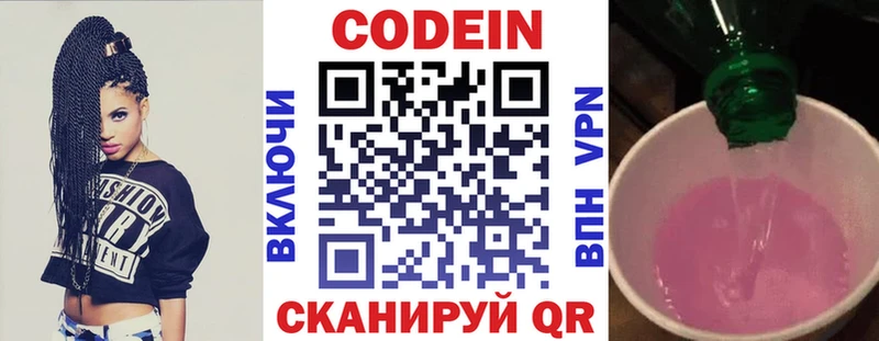 Кодеиновый сироп Lean Purple Drank  сайты даркнета состав  Петрозаводск  MEGA сайт 
