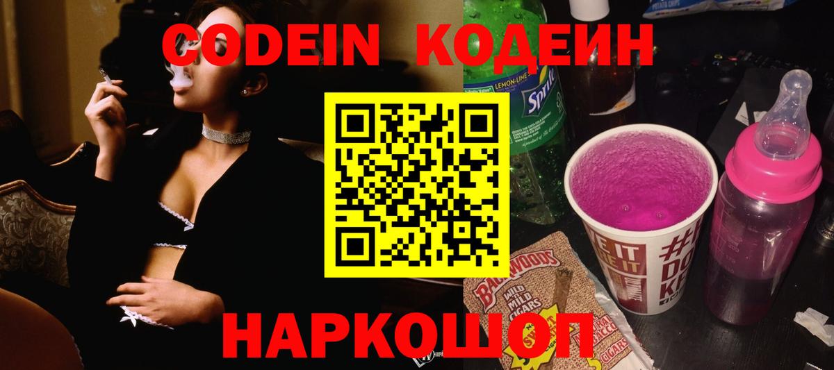 Кодеин Purple Drank  Кодеин Purple Drank  Вход с VPN  Петрозаводск 
