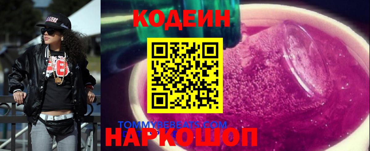 Codein Purple Drank Петрозаводск